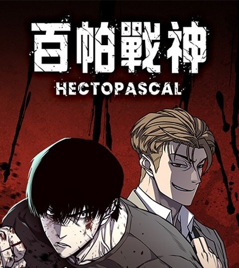 百帕战神封面